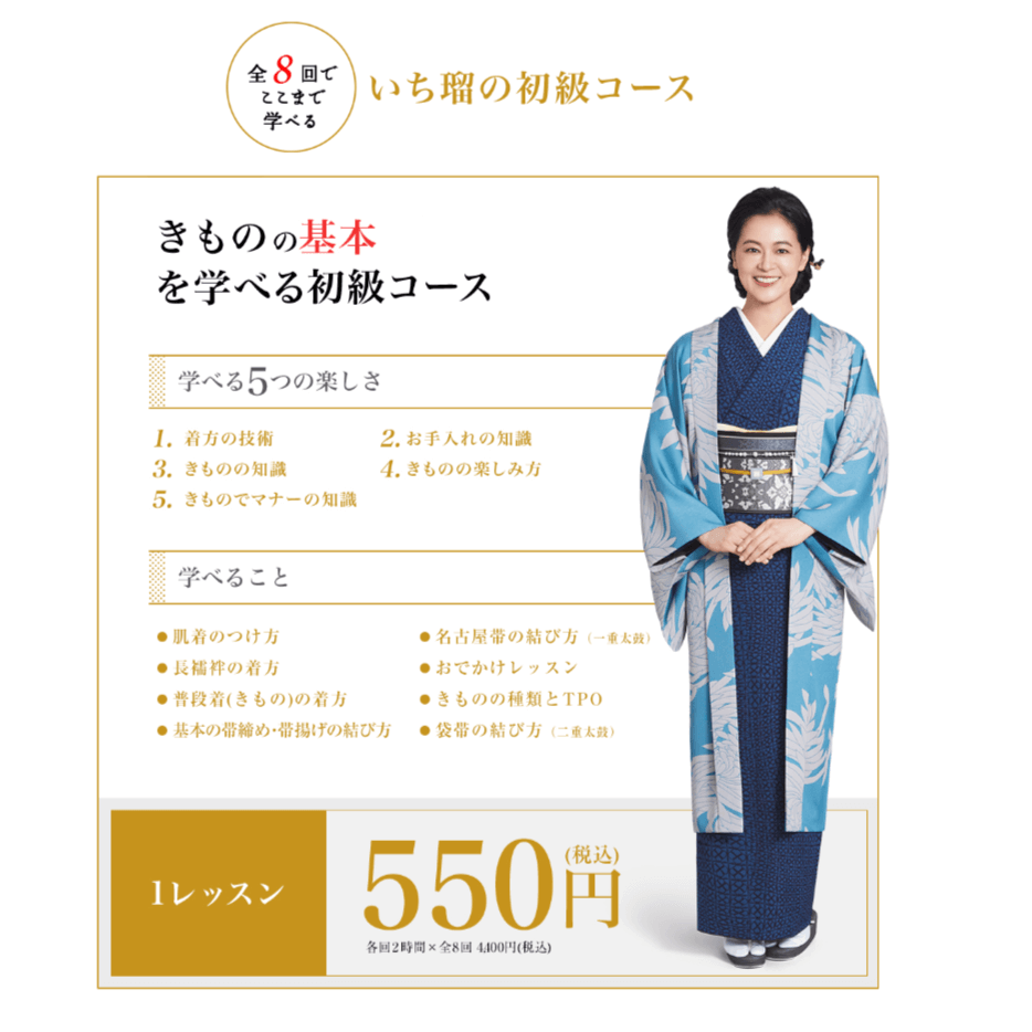 きもの着方教室 いち瑠