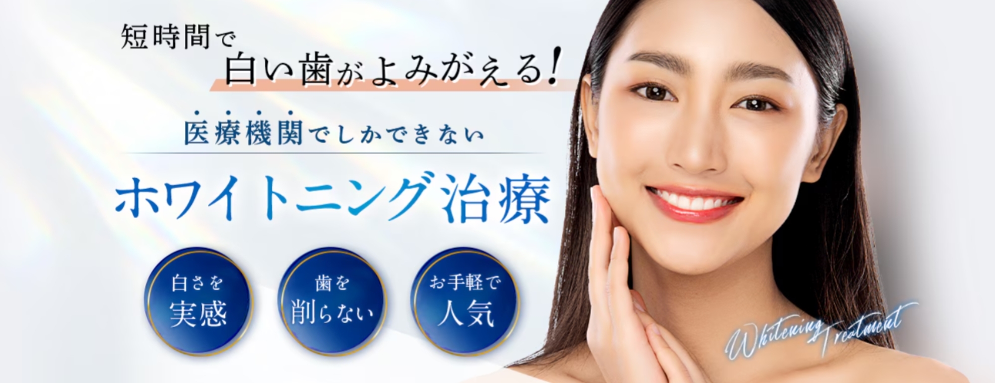 湘南美容クリニック