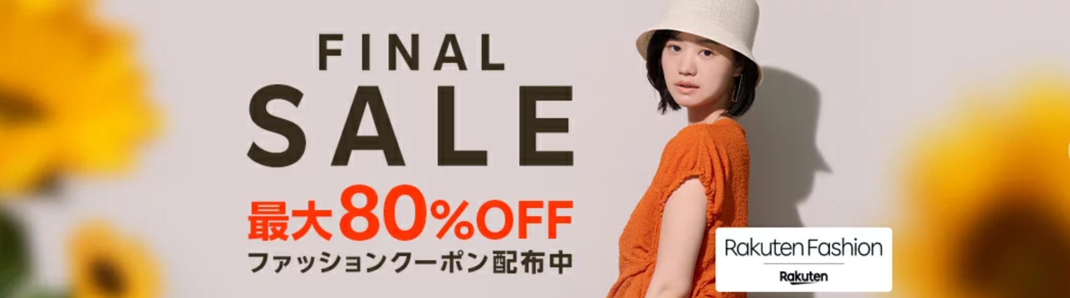 楽天市場（Rakuten）