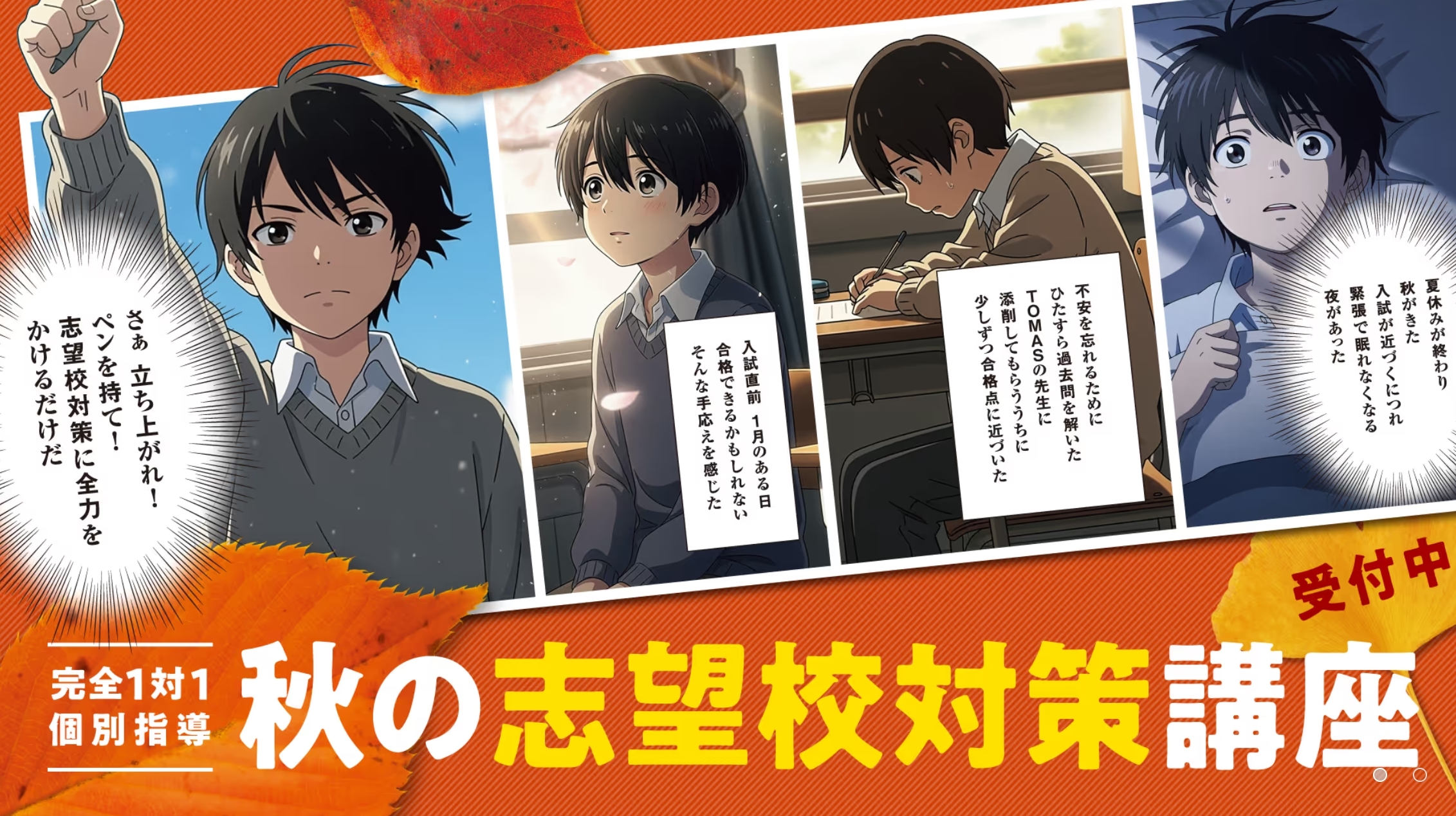 TOMAS（トーマス）