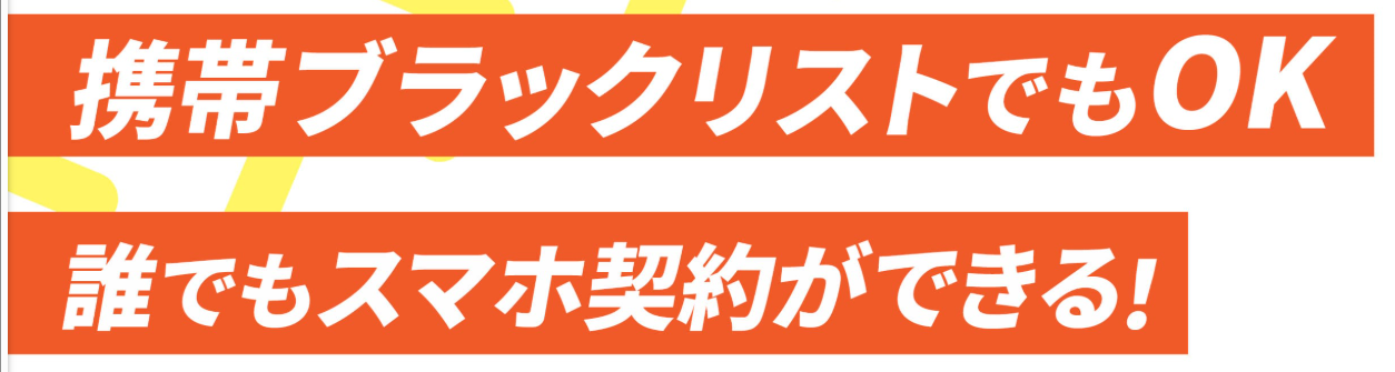だれでもモバイル