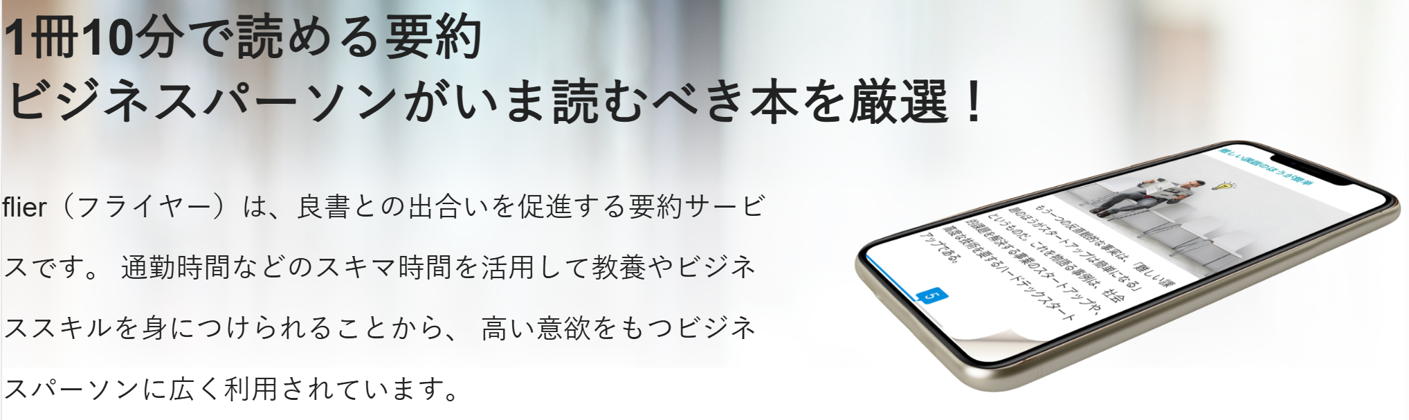 FLIER（フライヤー）