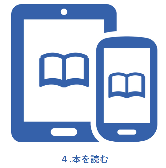 本を読む