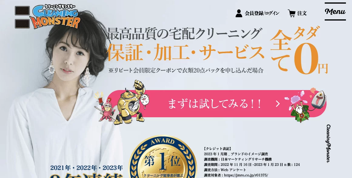 クリーニングモンスター