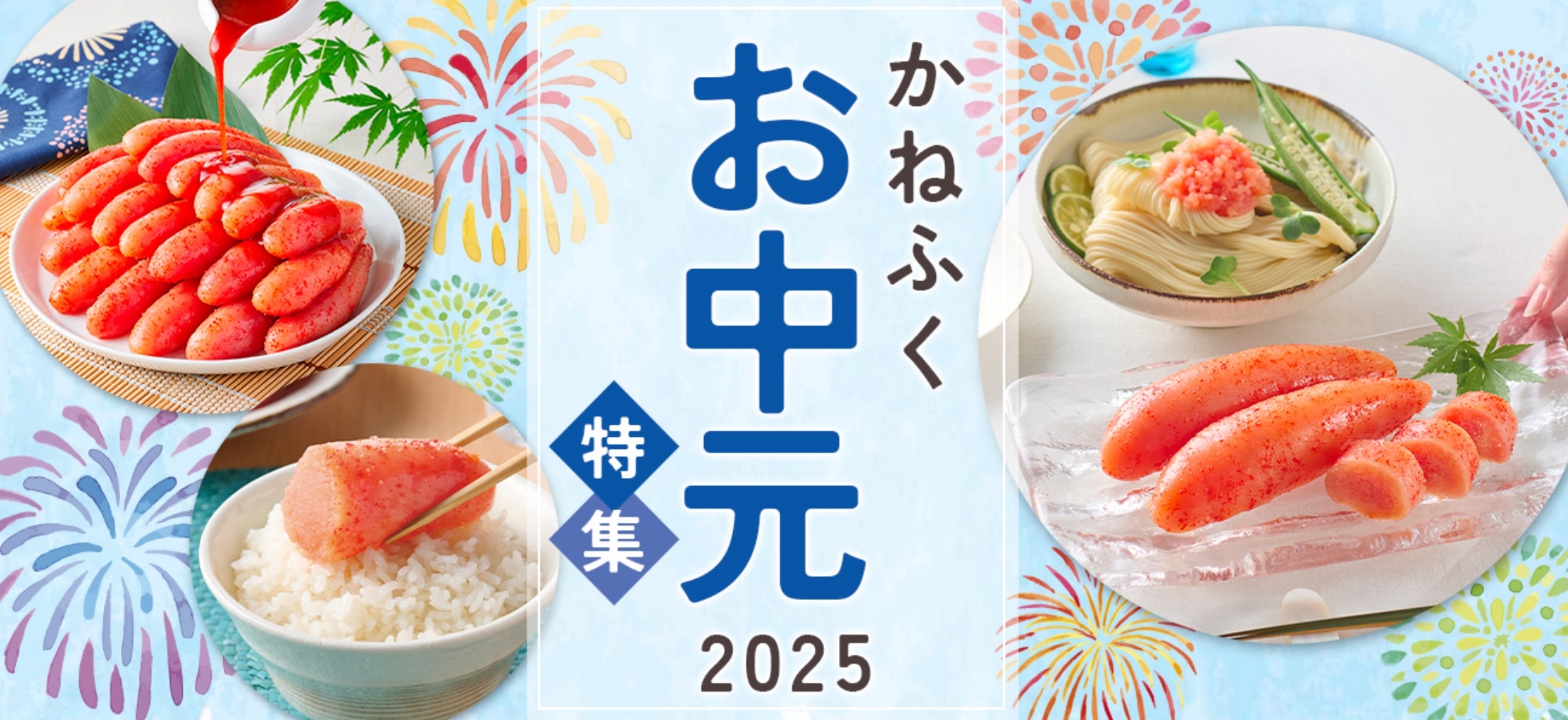 かねふく