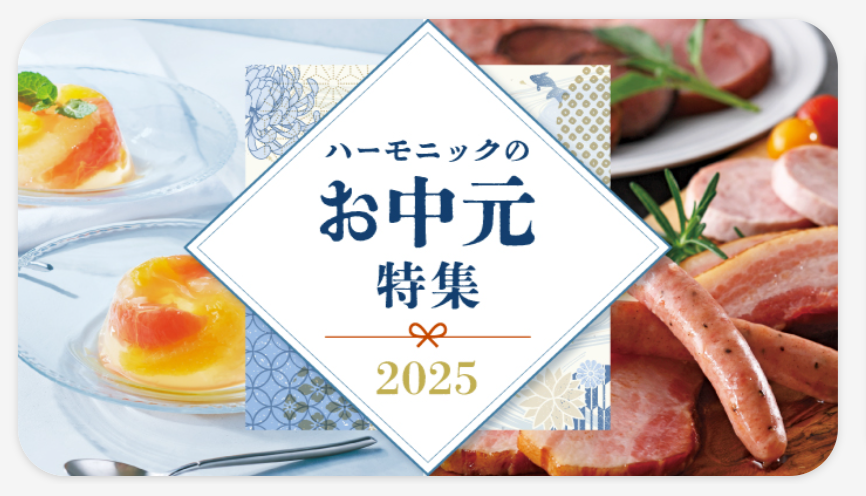 ハーモニック（HARMONICK）