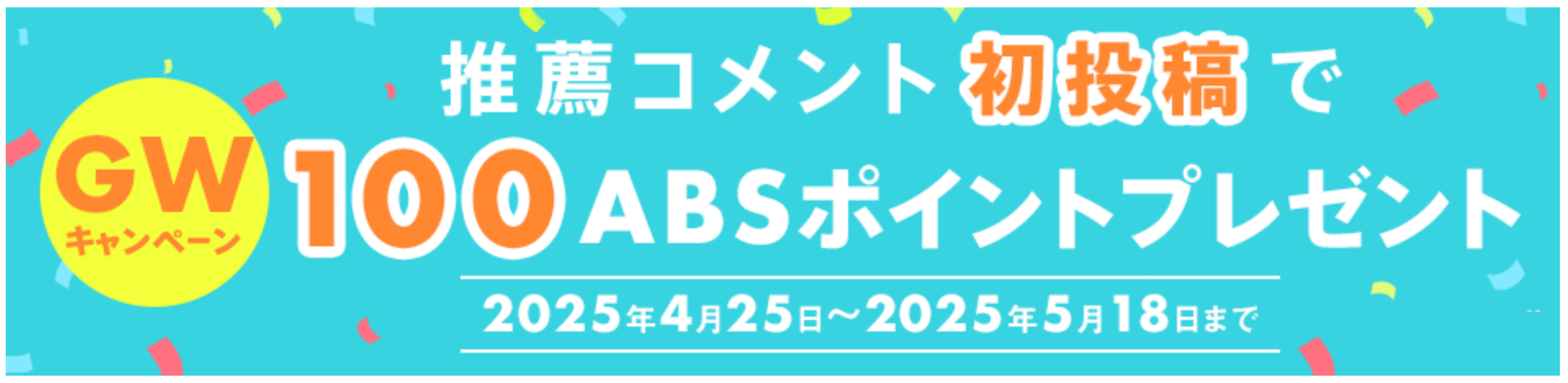 ポイントプレゼント