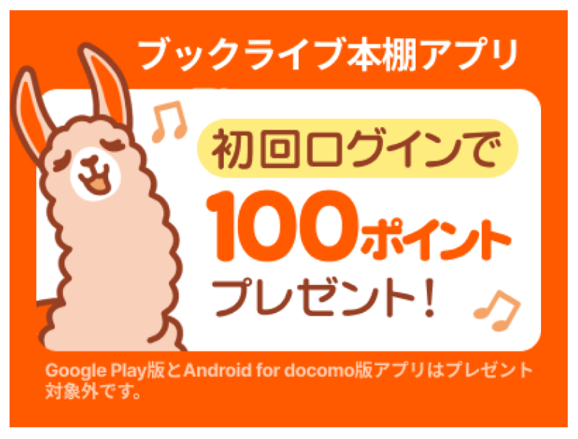 便利な本棚アプリ