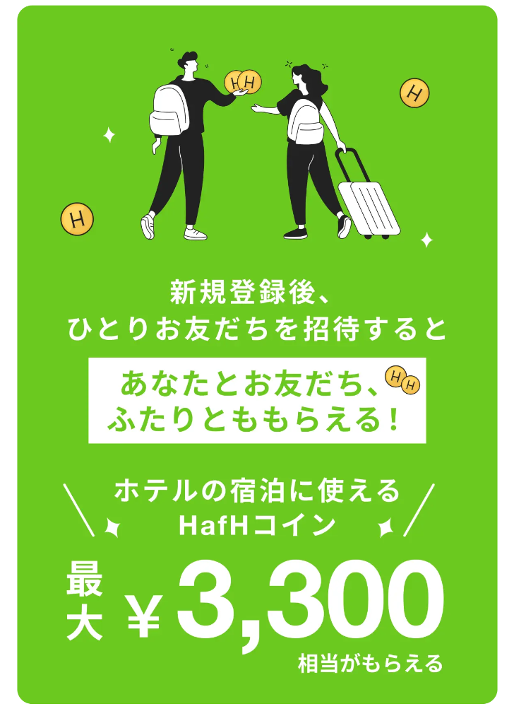 お友だち招待で1人につき 最大１００コインがもらえる
