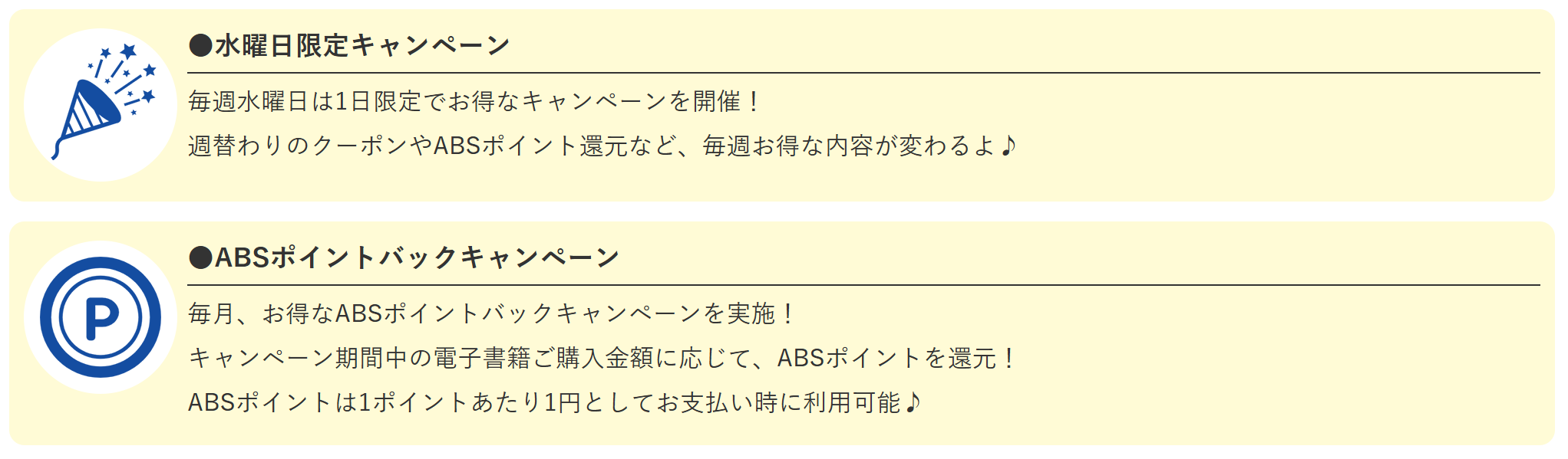 お得なキャンペーン２