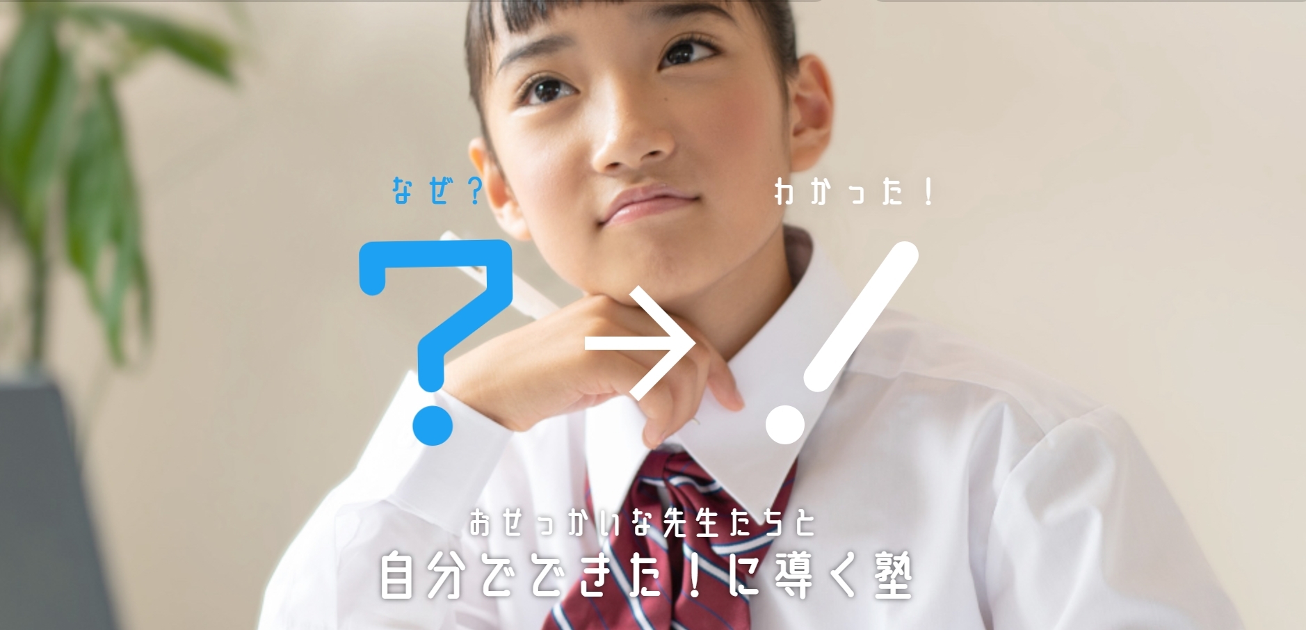 ナビ個別指導学院