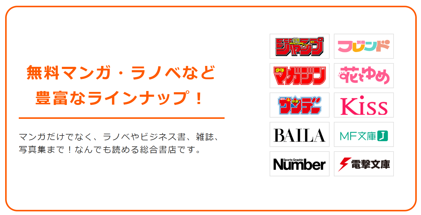 ブックライブの特徴