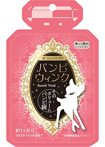 バンビウインク まついくサプリ