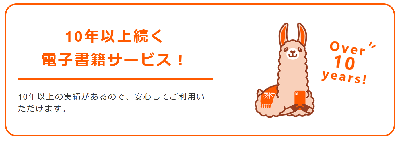 電子書籍サービス