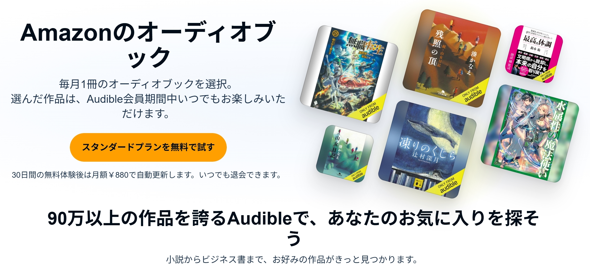 Audible(オーディブル)