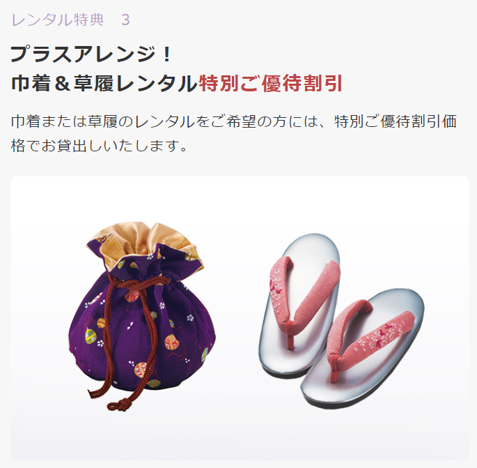 袴レンタル特典３