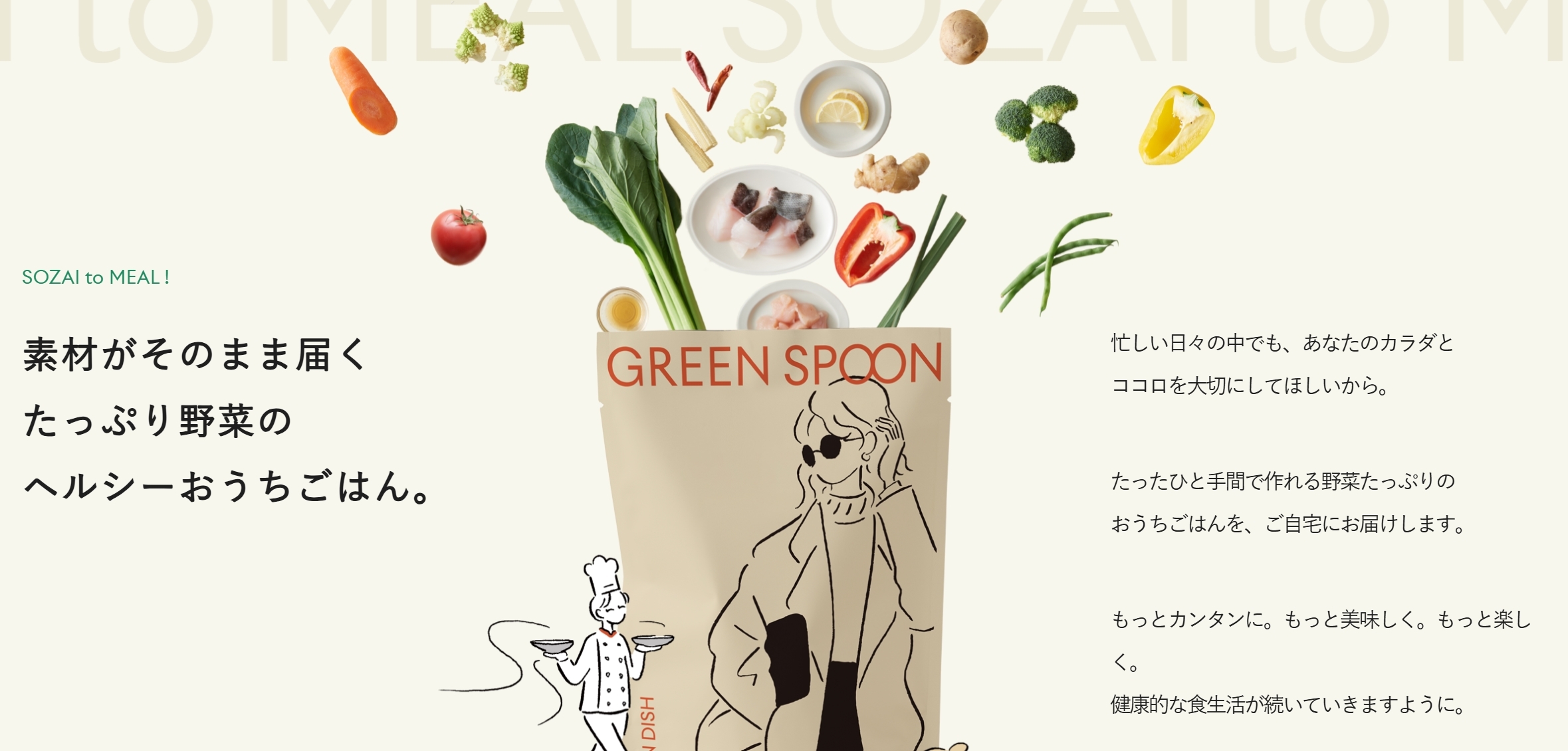 GREEN SPOON(グリーンスプーン)