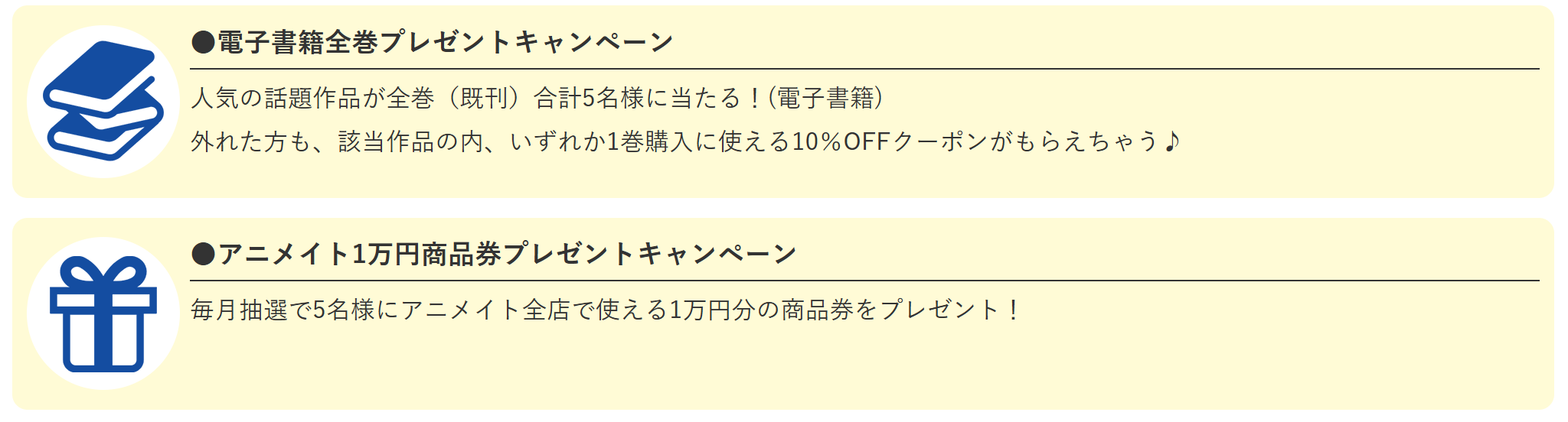 お得なキャンペーン