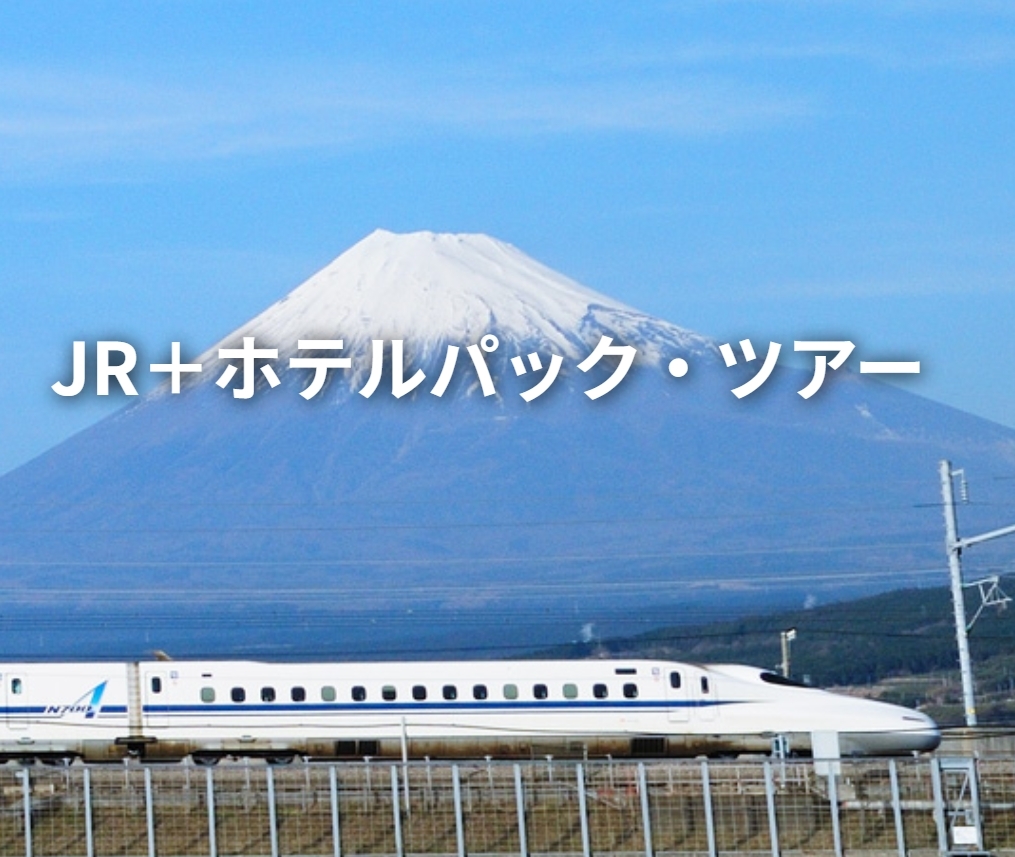 日本旅行