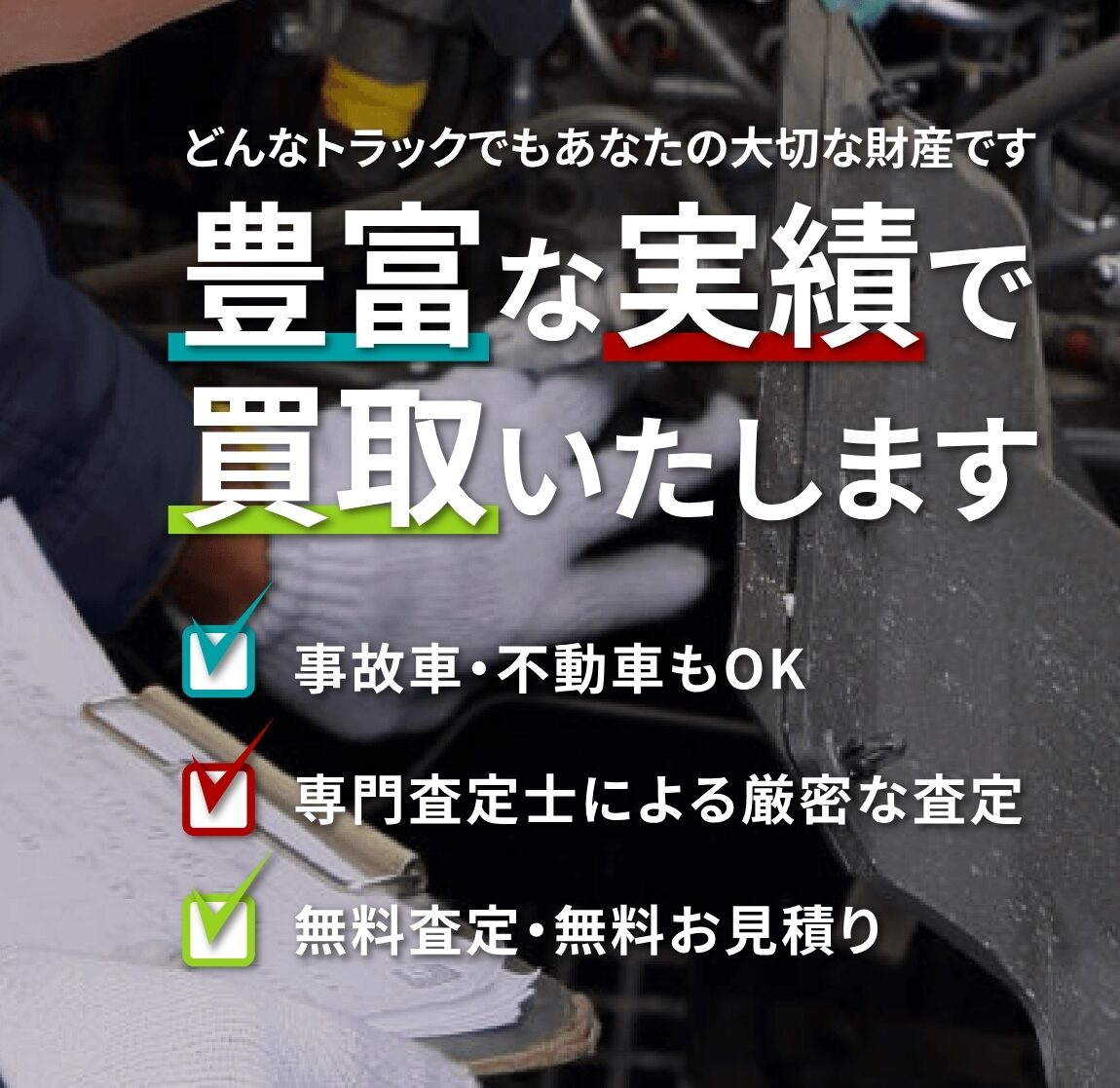 トラックランド
