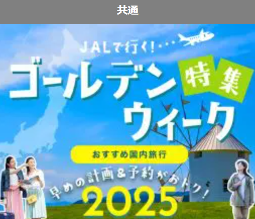 お盆・夏休み旅行特集2025