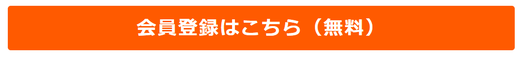 会員登録１