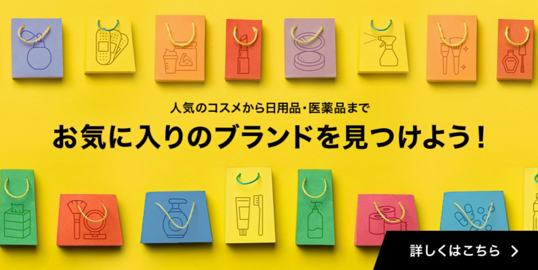 マツモトキヨシココカラ＆カンパニー