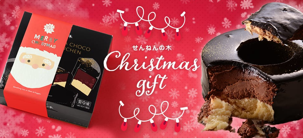 バウムクーヘン２