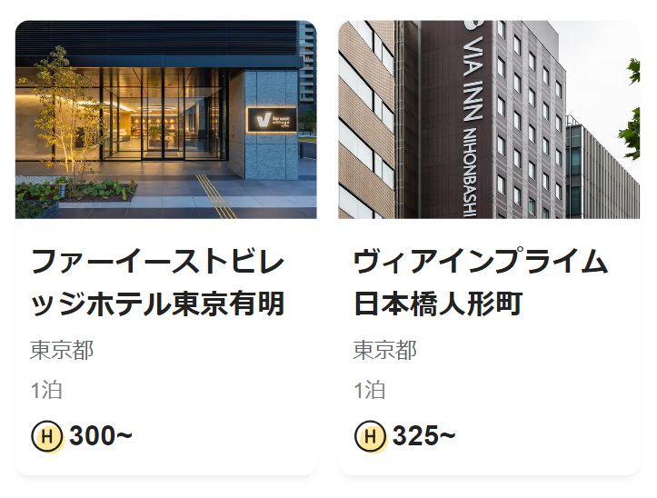 おすすめホテル１