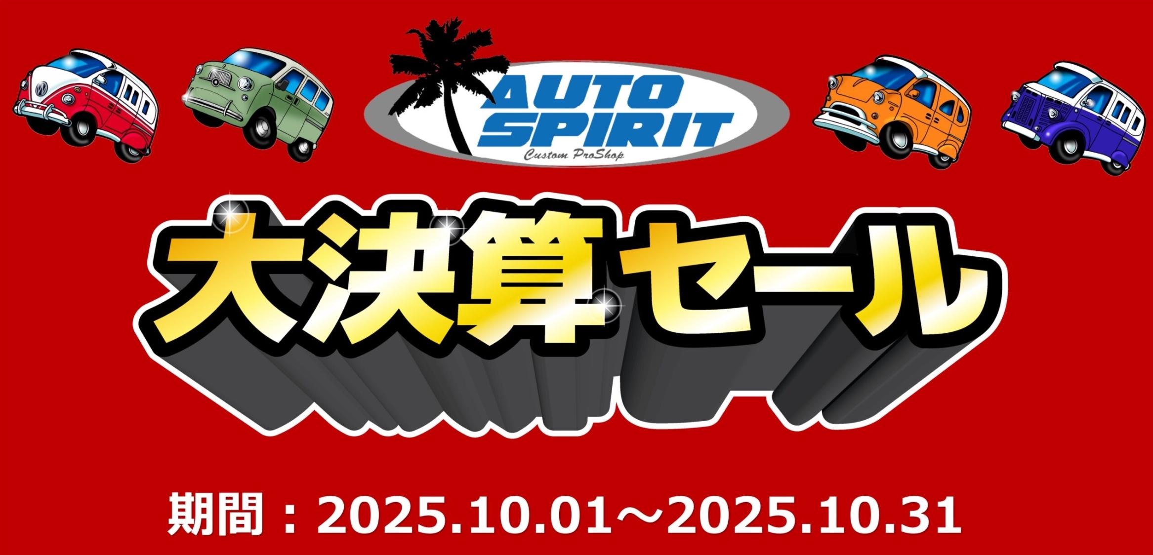 オートスピリット