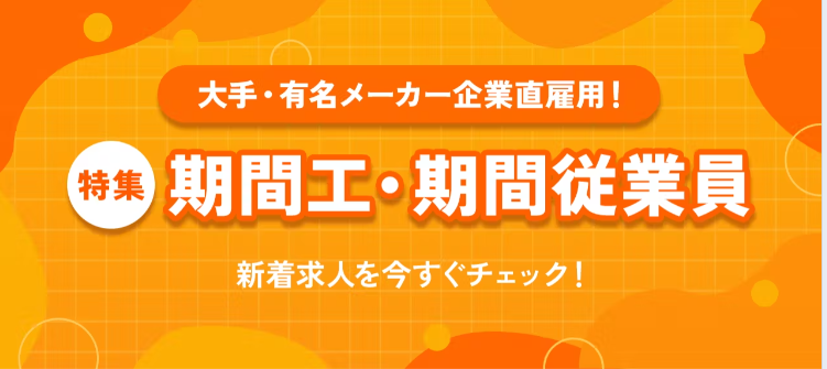ジョブハウス工場