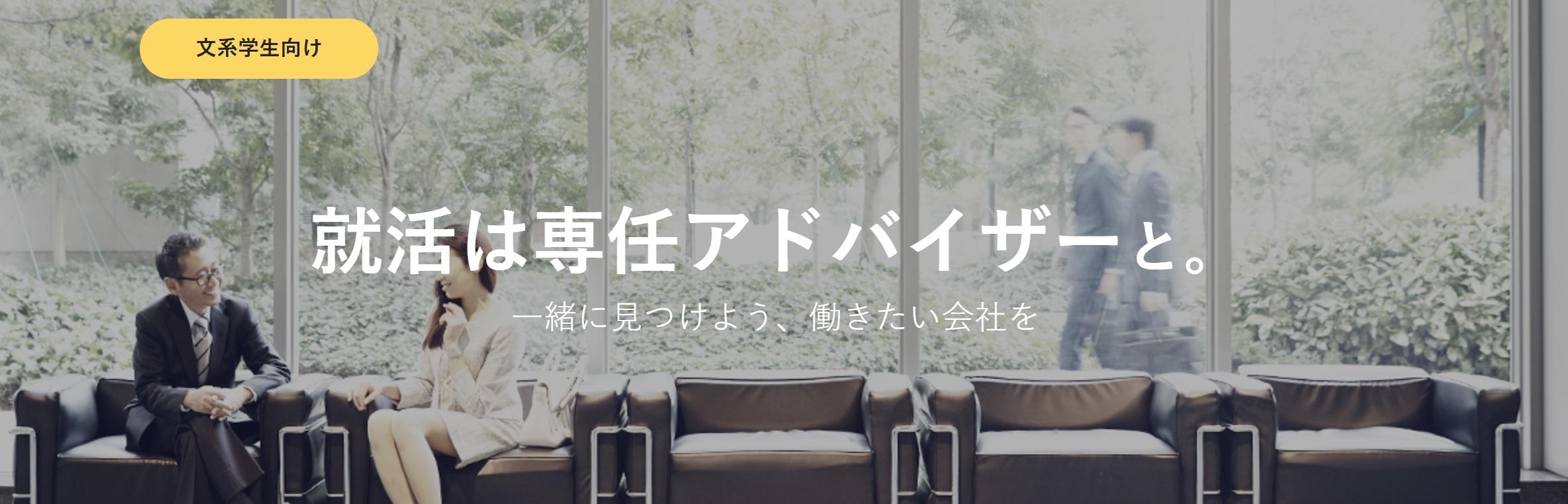 リクナビ就職エージェント