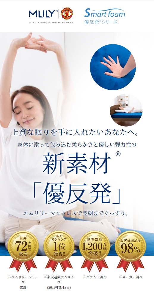 エムリリー優反発マットレス