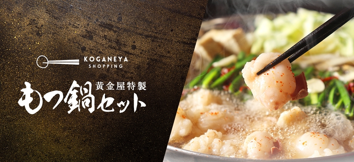 黄金屋（こがねや）