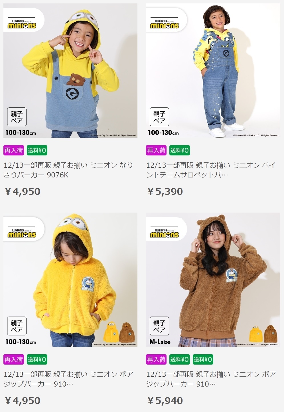 人気アイテムが再販２