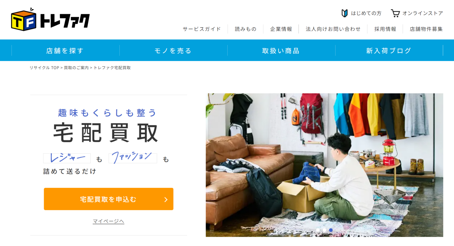 トレジャーファクトリー