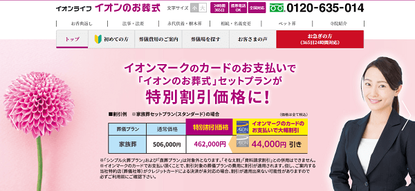 イオンのお葬式