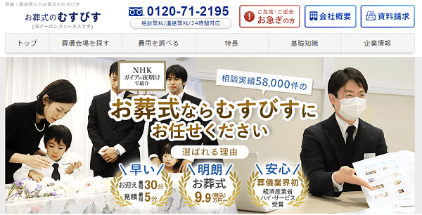 お葬式のむすびす