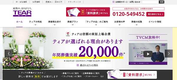 葬儀会館ティア