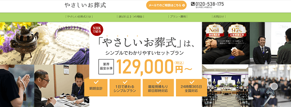 やさしいお葬式