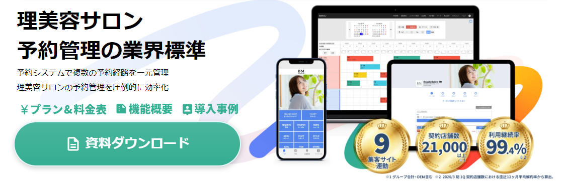 Beauty Merit（ビューティーメリット）