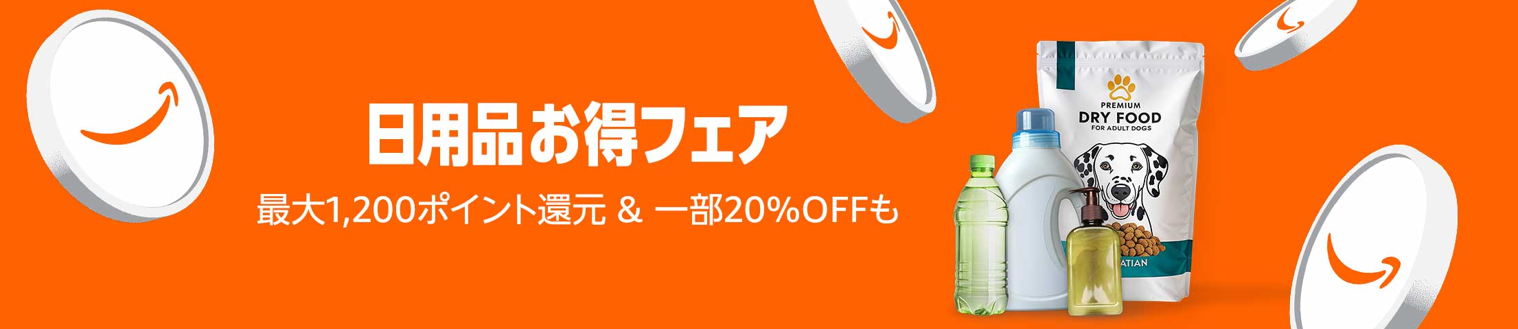 Amazon（アマゾン）