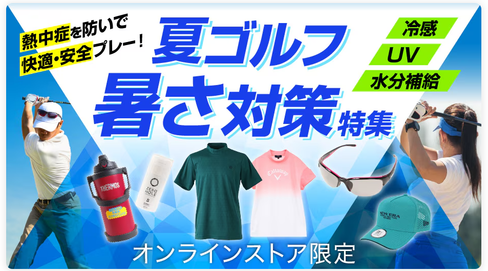 ヴィクトリアゴルフ