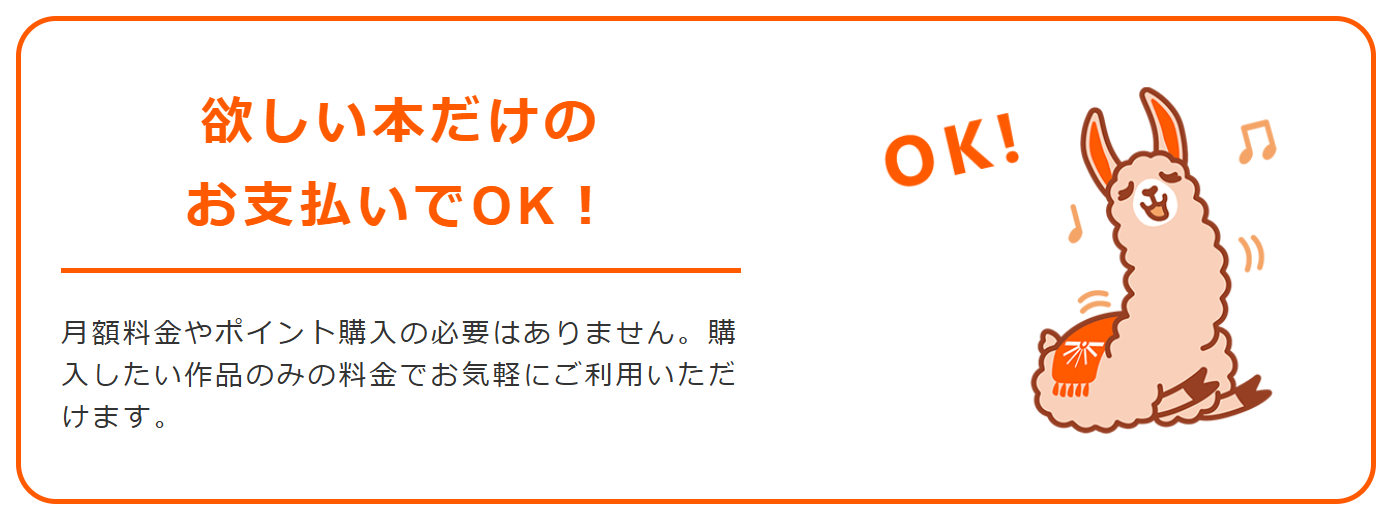 ほしい本だけのお支払
