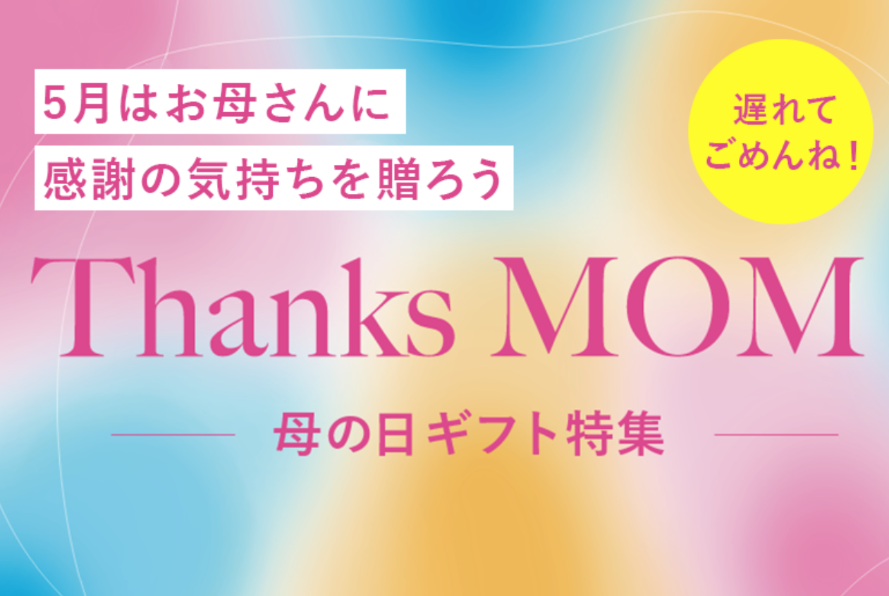 母の日特集