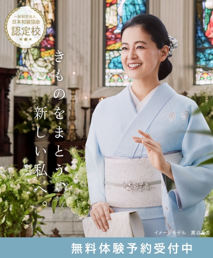きもの着方教室