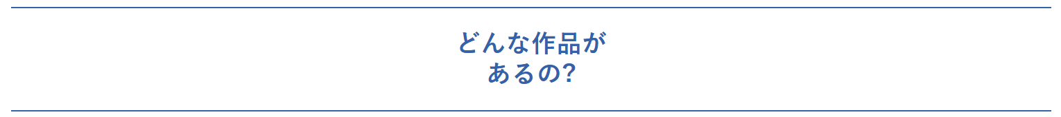 はじめての方へ２
