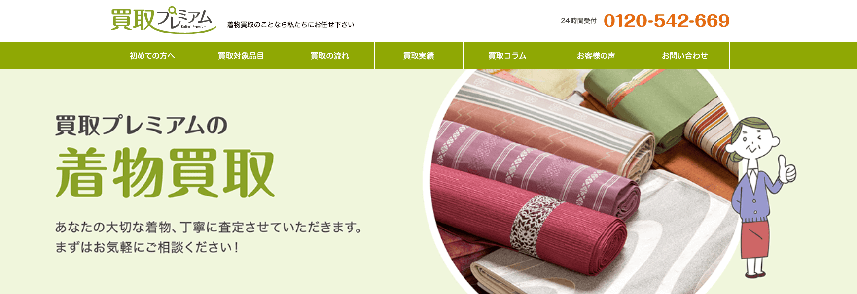 買取プレミアム