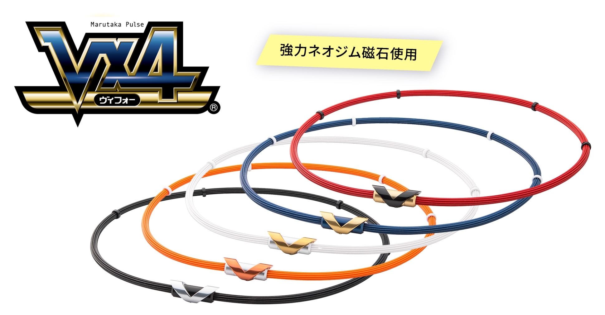 Vx4パワーネックレスネオプラス