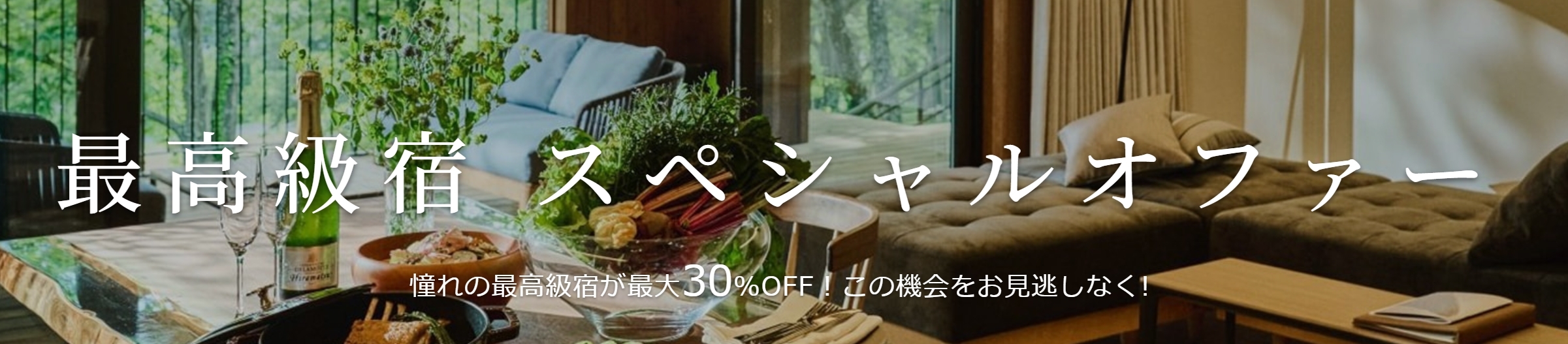 楽天トラベル